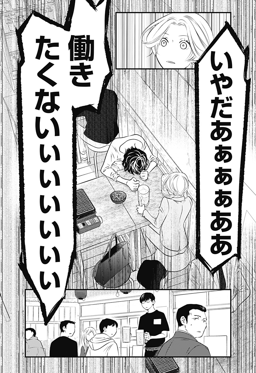 Jitsuzon Unplugged - Chapter 3 - Page 8